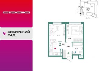 Продается двухкомнатная квартира, 35.2 м2, Екатеринбург, Октябрьский район, Сибирский тракт, 24