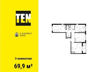 Продается 3-комнатная квартира, 69.9 м2, Ростовская область