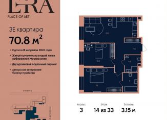 Продаю 3-комнатную квартиру, 70.8 м2, Москва, метро Серпуховская, жилой комплекс Эра, 2