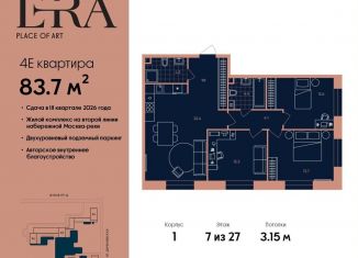 Продается 4-комнатная квартира, 83.7 м2, Москва, жилой комплекс Эра, 2, метро Павелецкая