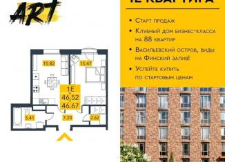 Продам 1-ком. квартиру, 46.8 м2, Санкт-Петербург