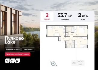 2-ком. квартира на продажу, 53.7 м2, посёлок Шушары