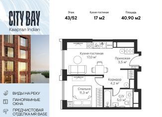 1-ком. квартира на продажу, 40.9 м2, Москва, Волоколамское шоссе, 95/2к7, ЖК Сити Бэй