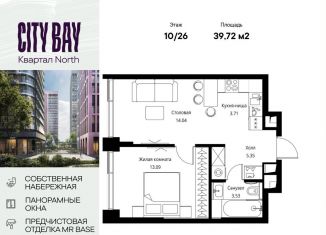 Однокомнатная квартира на продажу, 39.7 м2, Москва, ЖК Сити Бэй, Волоколамское шоссе, 95/1к7