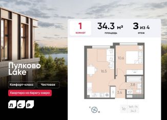 Продажа 1-ком. квартиры, 34.3 м2, посёлок Шушары