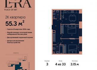 Продам 2-ком. квартиру, 55.3 м2, Москва, метро Павелецкая, жилой комплекс Эра, 2