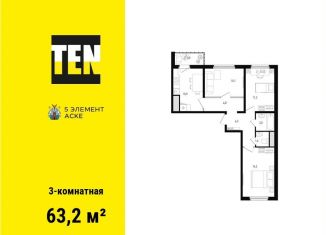 3-ком. квартира на продажу, 63.2 м2, Ростов-на-Дону, ЖК Пятый Элемент