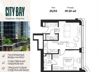 Продается 1-комнатная квартира, 39.3 м2, Москва, квартал Атлантик, Б1, ЖК Сити Бэй