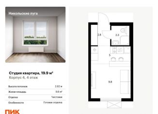 Продаю квартиру студию, 19.9 м2, Москва, ЮЗАО