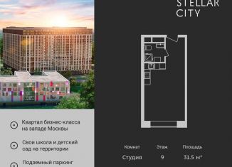 Продажа квартиры студии, 31.5 м2, Москва, Сколковское шоссе, 40к3, Можайский район