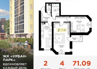 2-комнатная квартира на продажу, 71.1 м2, Тверь, Московский район