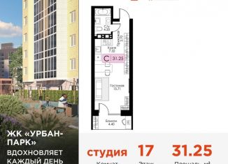 Квартира на продажу студия, 31.3 м2, Тверь