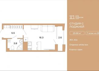 Квартира на продажу студия, 25.7 м2, Москва, Небесный бульвар, 1к1