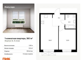 Продам однокомнатную квартиру, 36.1 м2, Екатеринбург, метро Ботаническая, жилой комплекс Исеть Парк, 6