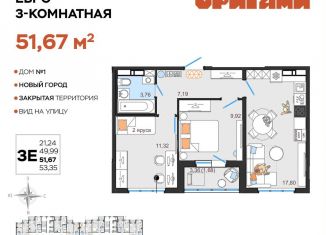 Продажа трехкомнатной квартиры, 51.7 м2, Ульяновская область, жилой комплекс Оригами, 1