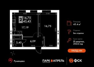 1-ком. квартира на продажу, 43.4 м2, Апрелевка, ЖК Парк Апрель, улица Парк Апрель, 44