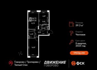 Продаю 3-ком. квартиру, 59.3 м2, Москва, жилой комплекс Движение. Говорово, к1, район Солнцево