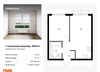 Продам однокомнатную квартиру, 36.9 м2, Москва, метро Спартак, жилой комплекс Холланд Парк, к8