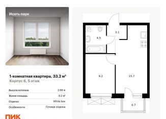 Продажа 1-комнатной квартиры, 33.2 м2, Екатеринбург, Октябрьский район, жилой комплекс Исеть Парк, 6