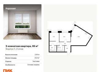 Продаю 2-комнатную квартиру, 65 м2, Санкт-Петербург, Фрунзенский район, жилой комплекс Аэронавт, 1