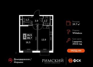 Продам 1-комнатную квартиру, 39.7 м2, посёлок Развилка, Римский проезд, 7