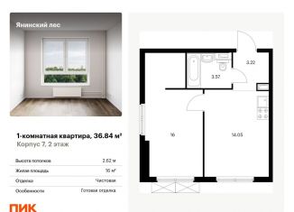 Продается 1-ком. квартира, 36.8 м2, городской посёлок Янино-1, жилой комплекс Янинский Лес, 9