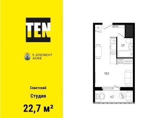 Продам квартиру студию, 22.7 м2, Ростов-на-Дону, ЖК Пятый Элемент, улица Ерёменко, 110с2