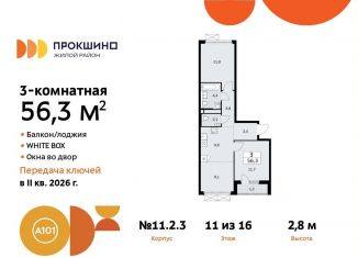 Продам трехкомнатную квартиру, 56.3 м2, деревня Николо-Хованское, деревня Николо-Хованское, 3