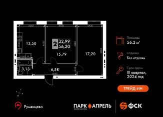 Продажа двухкомнатной квартиры, 56.2 м2, Апрелевка, ЖК Парк Апрель, улица Парк Апрель, 44