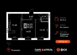 Продаю двухкомнатную квартиру, 53.2 м2, Апрелевка, ЖК Парк Апрель, улица Парк Апрель, 44