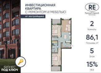 Продается 2-комнатная квартира, 86.1 м2, Калининград, Ленинградский район