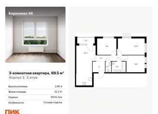 Продажа трехкомнатной квартиры, 69.5 м2, Приморский край