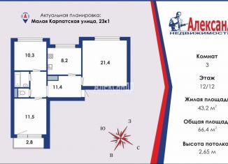 Продается 3-ком. квартира, 66.4 м2, Санкт-Петербург, Малая Карпатская улица, 23к1, муниципальный округ Александровский