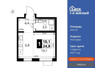 Продам квартиру студию, 24.8 м2, Ленинский городской округ