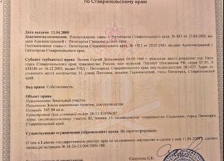 Продам участок, 5.4 сот., Ставропольский край