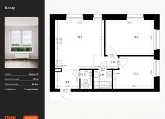 Продажа двухкомнатной квартиры, 54.9 м2, Москва, жилой комплекс Полар, 1.4, метро Бабушкинская