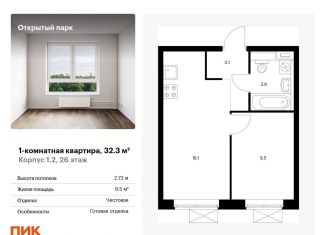 Продаю 1-ком. квартиру, 32.3 м2, Москва, жилой комплекс Открытый Парк, к1/2, район Метрогородок