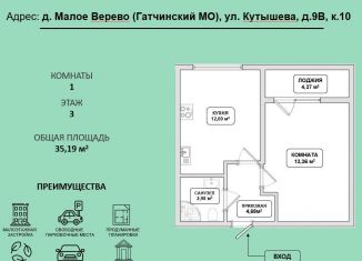 Продаю 1-комнатную квартиру, 35.2 м2, деревня Малое Верево, улица Кутышева, 9Вк10