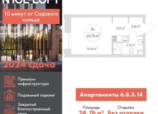 Продам квартиру студию, 24.8 м2, Москва, ЮВАО