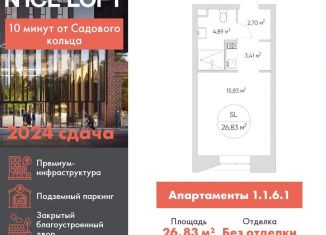 Продается квартира студия, 26.8 м2, Москва, ЮВАО