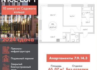 2-ком. квартира на продажу, 65.1 м2, Москва, станция Калитники