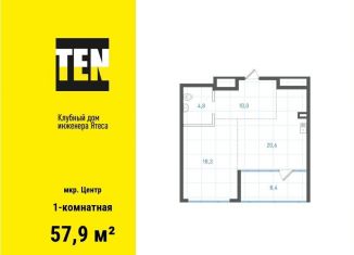 Продается однокомнатная квартира, 57.9 м2, Свердловская область