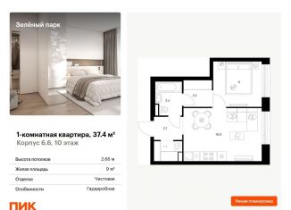 Продается 1-комнатная квартира, 37.4 м2, Зеленоград