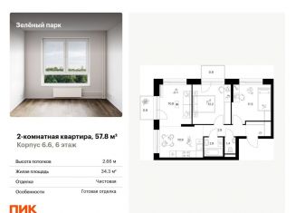 Продаю 2-ком. квартиру, 57.8 м2, Зеленоград