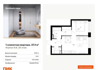 Продажа 1-комнатной квартиры, 37.4 м2, Москва