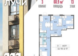 Продажа 3-ком. квартиры, 60.9 м2, Москва, ЗАО