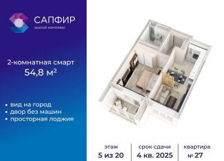 Продажа 2-ком. квартиры, 54.8 м2, Уфа, Советский район, Комсомольская улица, 8