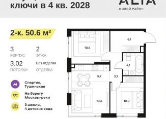 Продается 2-ком. квартира, 50.6 м2, Москва, СЗАО