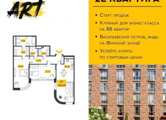 Продается 2-ком. квартира, 104.1 м2, Санкт-Петербург, муниципальный округ Гавань