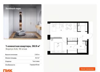 Продается 1-комнатная квартира, 36.9 м2, Москва